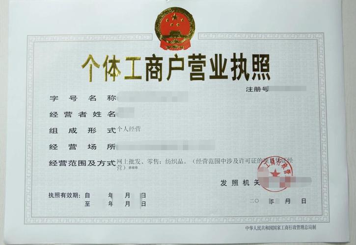 北京個體工商戶注冊流程與注意事項
